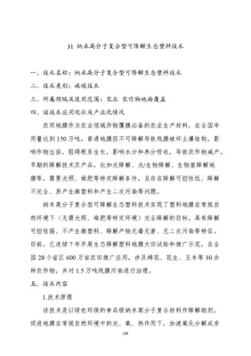 含塔式光热发电技术!生态环境部公开征求《国家重点推广的低碳技术目录》(第四批)